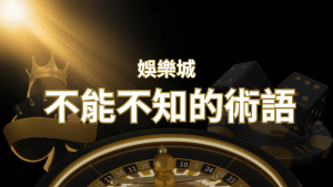 image - TU娛樂城