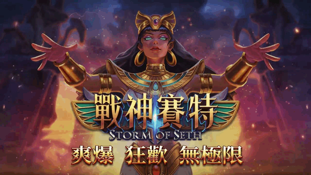 ATG戰神賽特 老虎機破解法 2025實戰攻略 3A娛樂城 - TU娛樂城 ATG戰神賽特 老虎機破解法 2025實戰攻略 TU娛樂城